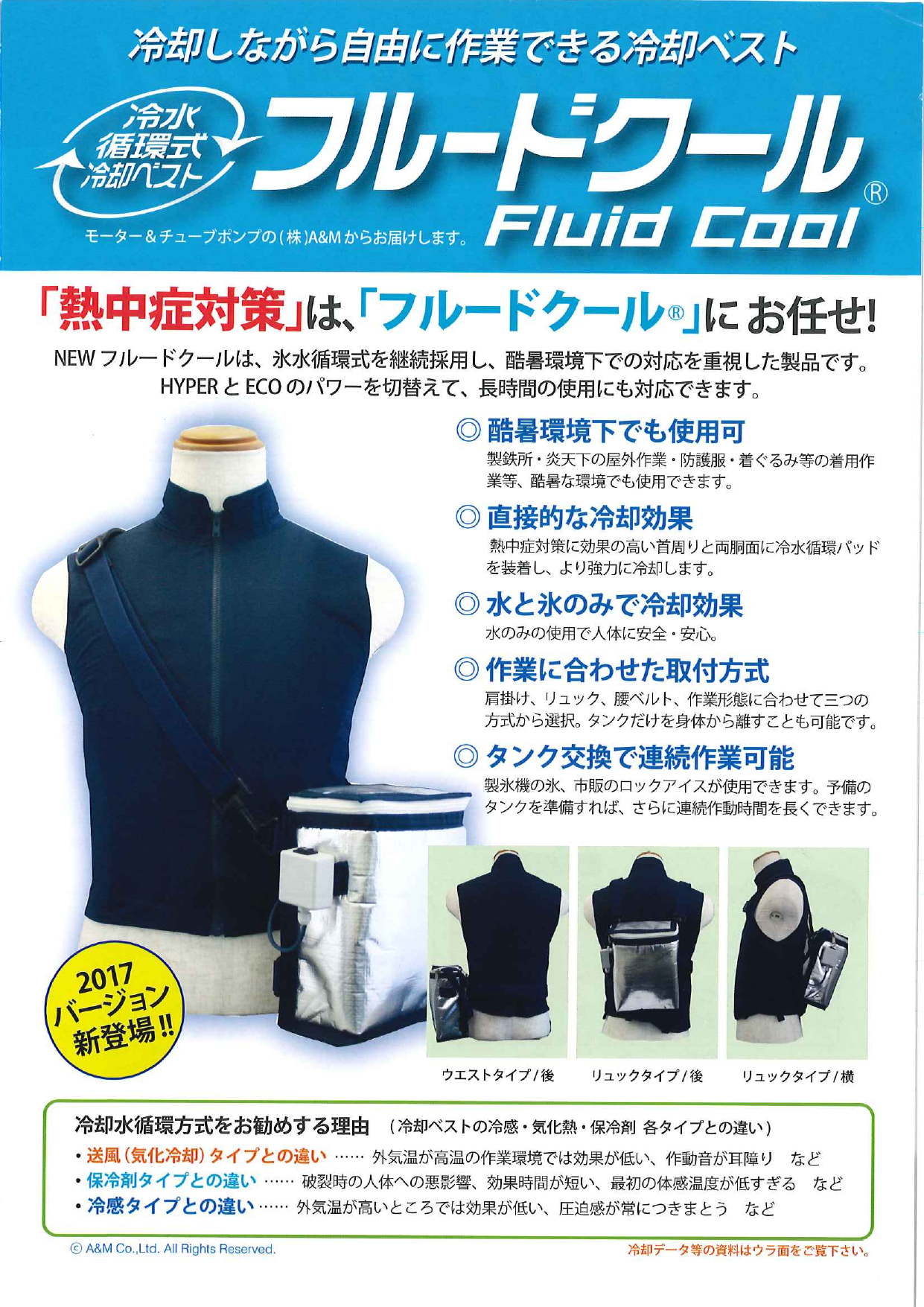 冷水循環式冷却ベスト フルードクール(R) Fluid Cool(R)（株式会社A&M